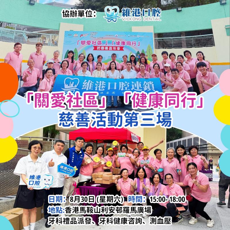 慈善活動第三場